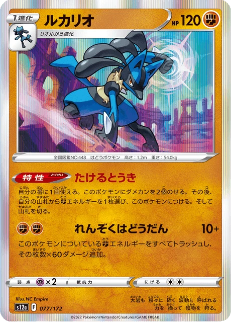 Lucario – Holo