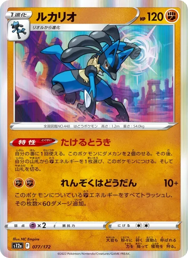 Lucario – Holo