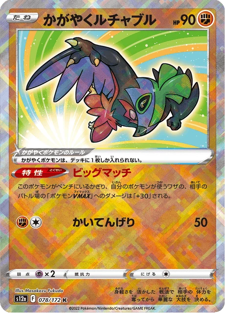 Hawlucha – Holo