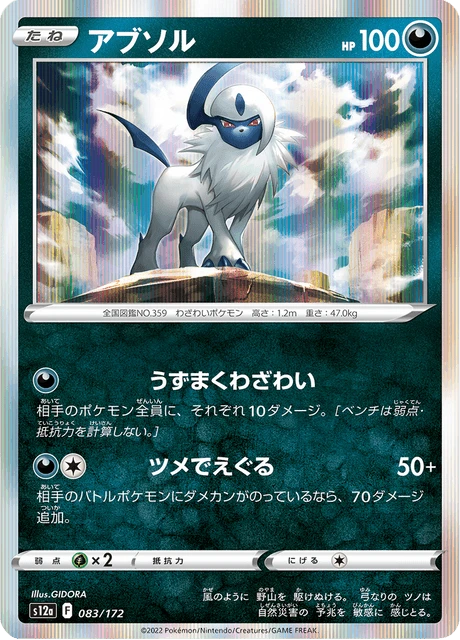 Absol – Holo
