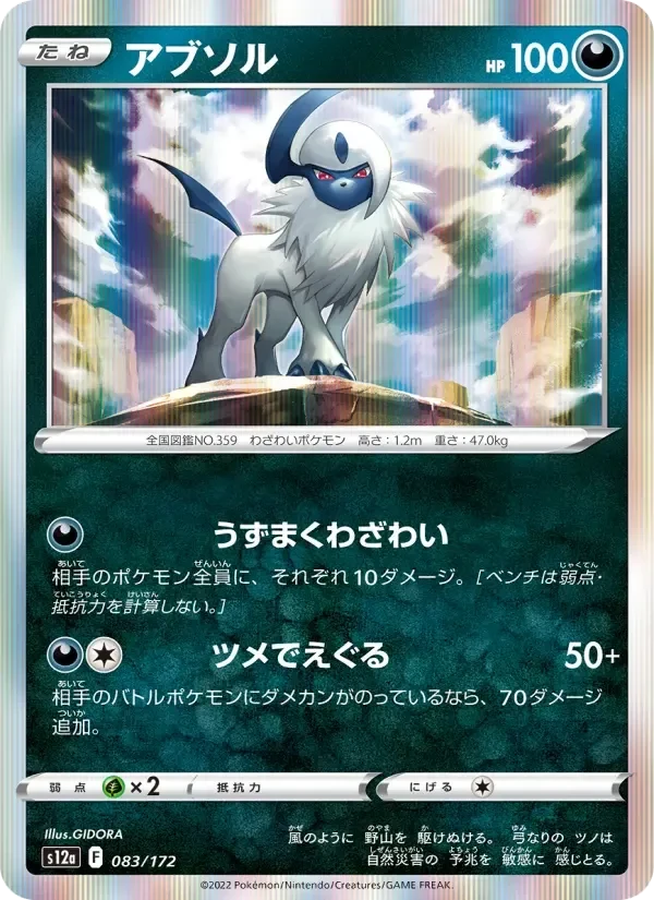 Absol – Holo