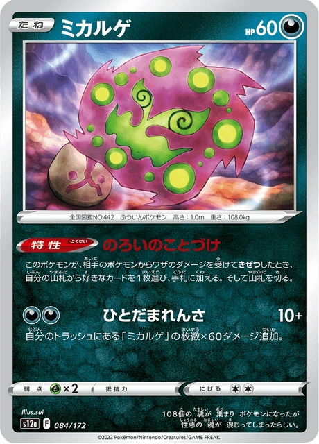 Spiritomb – Normal