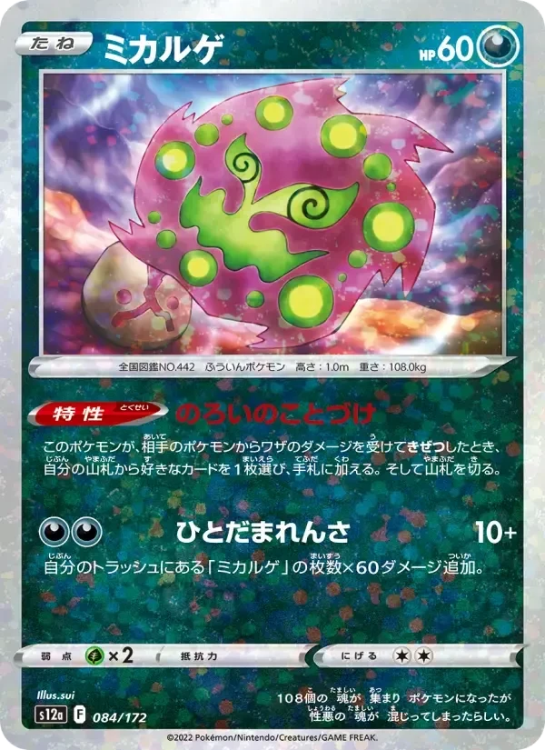 Spiritomb