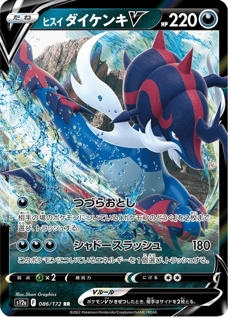 Hisuian Samurott V – Holo