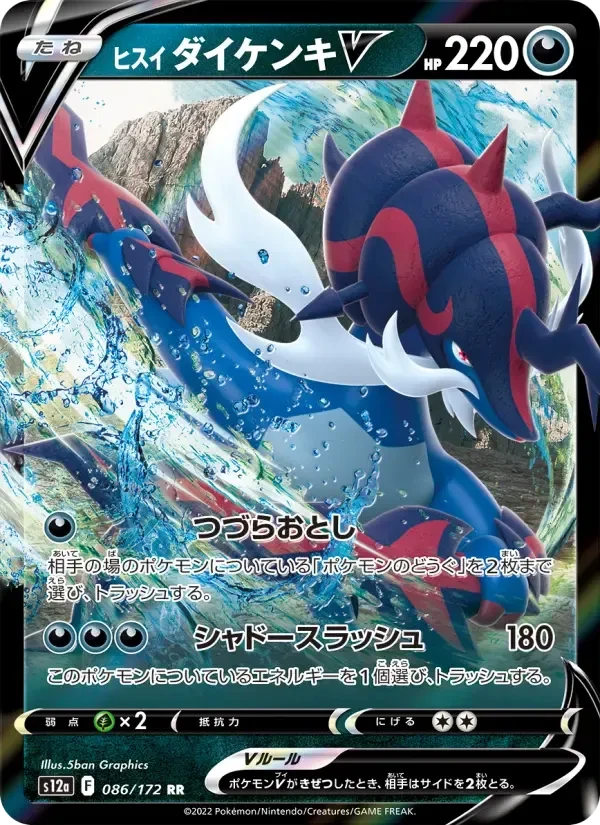 Hisuian Samurott V – Holo