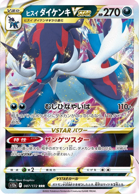 Hisuian Samurott VSTAR – Holo