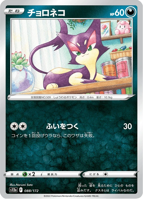 Purrloin – Normal