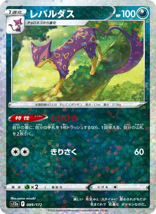 Liepard