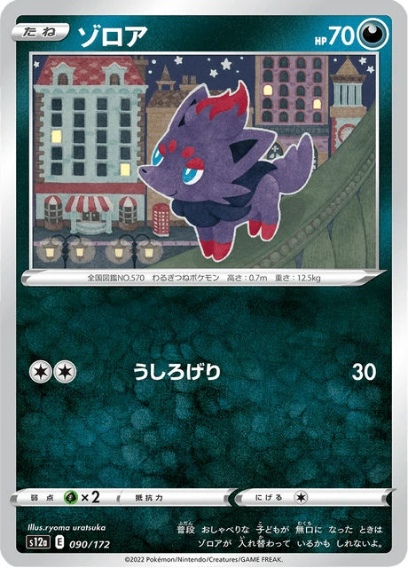 Zorua – Normal