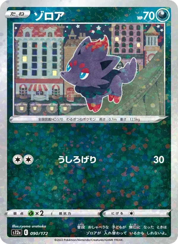 Zorua