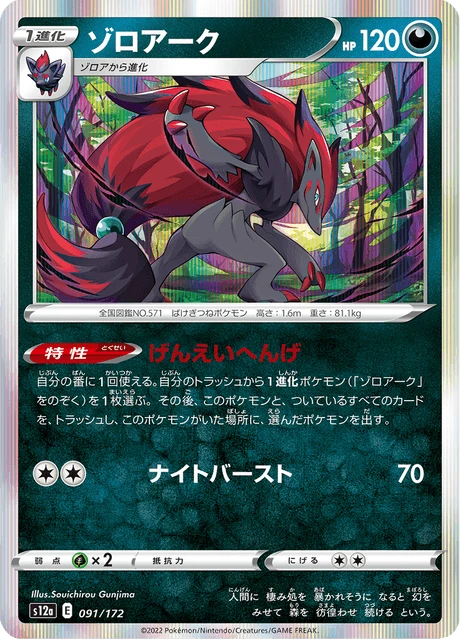 Zoroark – Holo