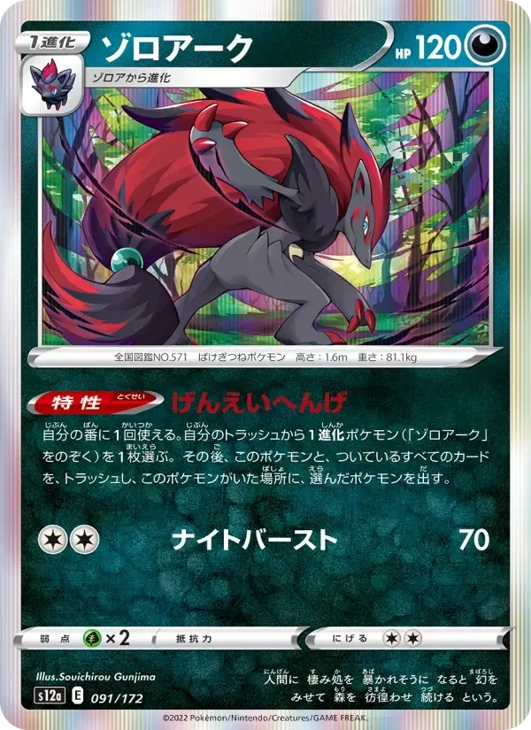 Zoroark – Holo