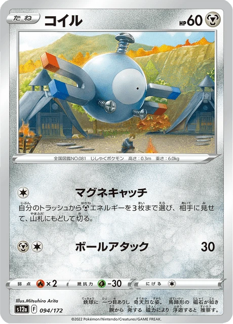 Magnemite – Normal