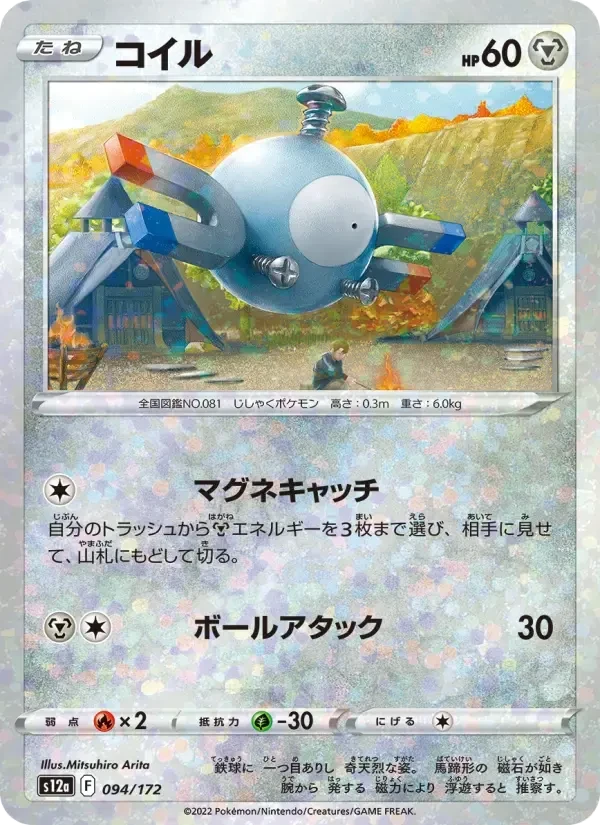 Magnemite
