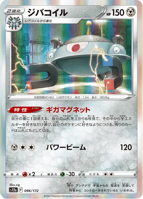 Magnezone – Holo