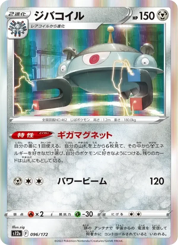 Magnezone – Holo