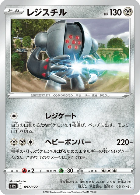 Registeel – Normal