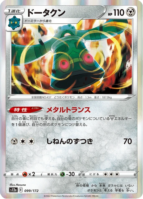 Bronzong – Holo