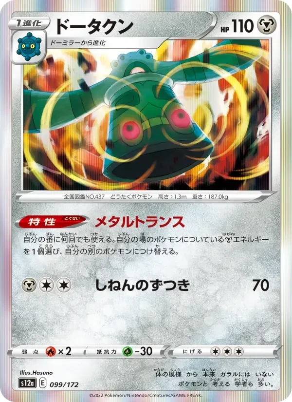 Bronzong – Holo