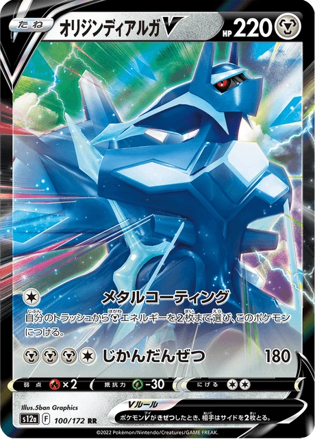 Dialga Origin Forme V – Holo