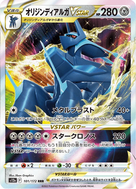 Dialga Origin Forme VSTAR – Holo