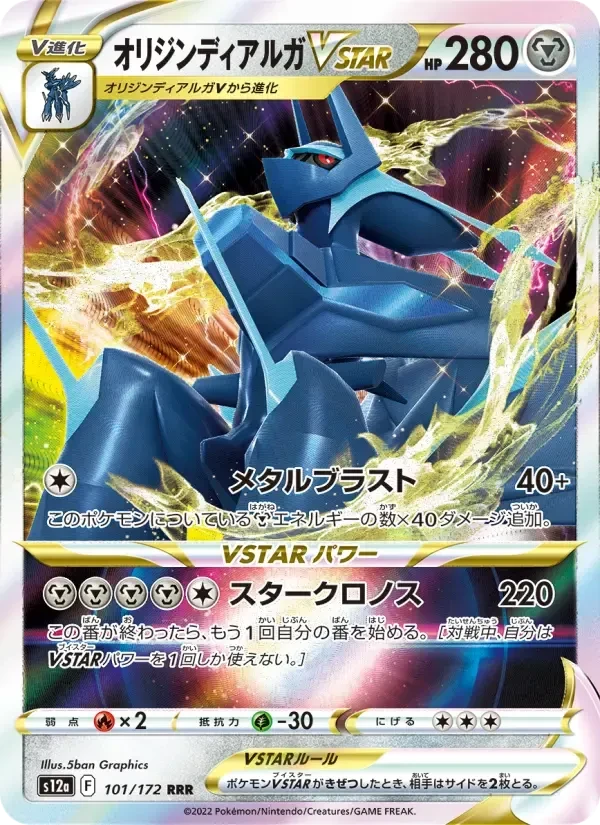 Dialga Origin Forme VSTAR – Holo