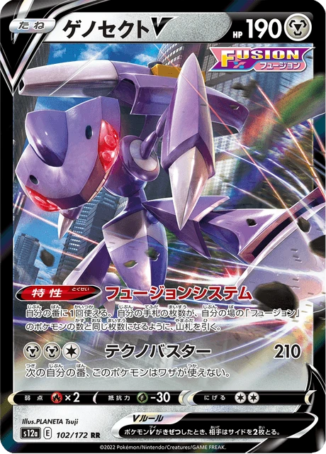 Genesect V – Holo