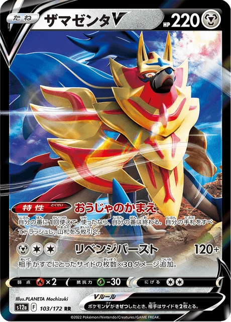 Zamazenta V – Holo
