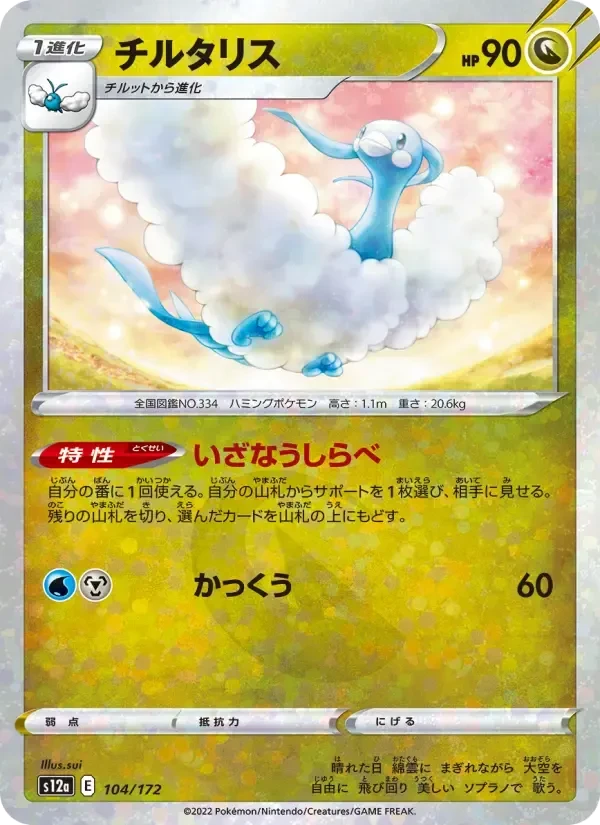 Altaria