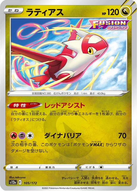 Latias – Normal