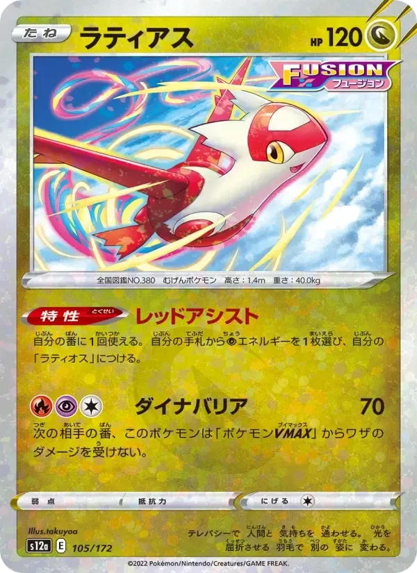 Latias