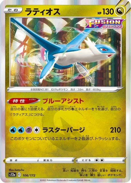 Latios – Holo