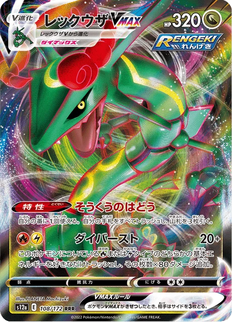 Rayquaza VMAX – Holo