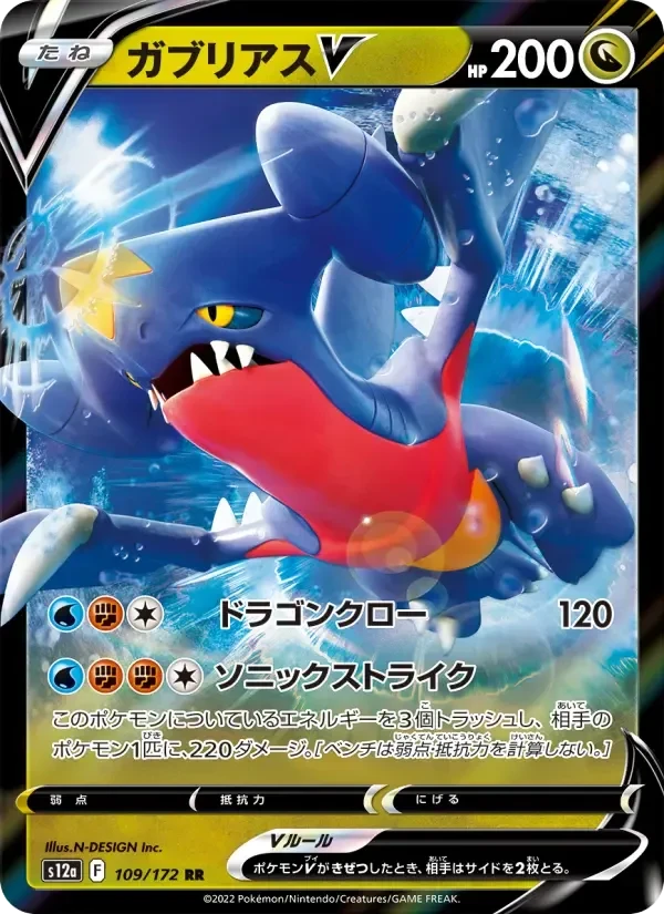 Garchomp V – Holo