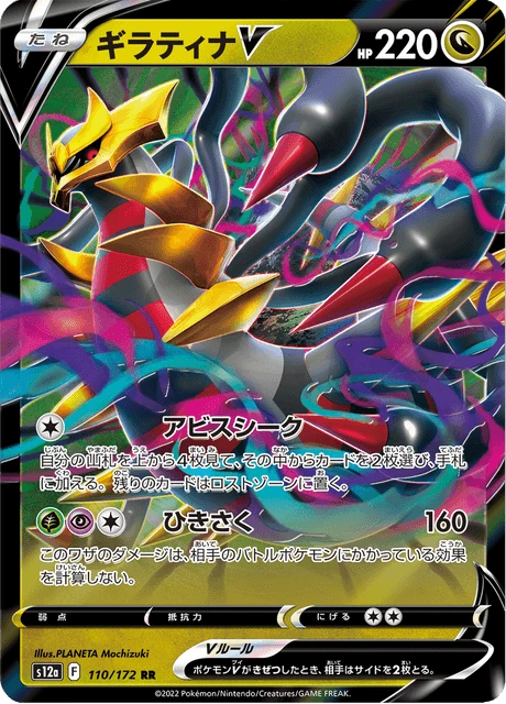 Giratina V – Holo