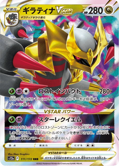 Giratina VSTAR – Holo