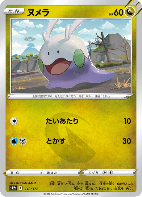 Goomy – Normal