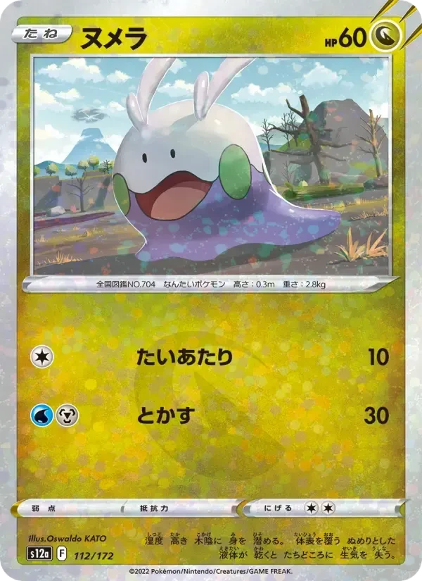 Goomy – Normal