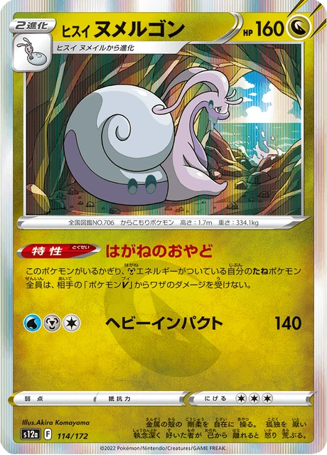 Goodra – Holo