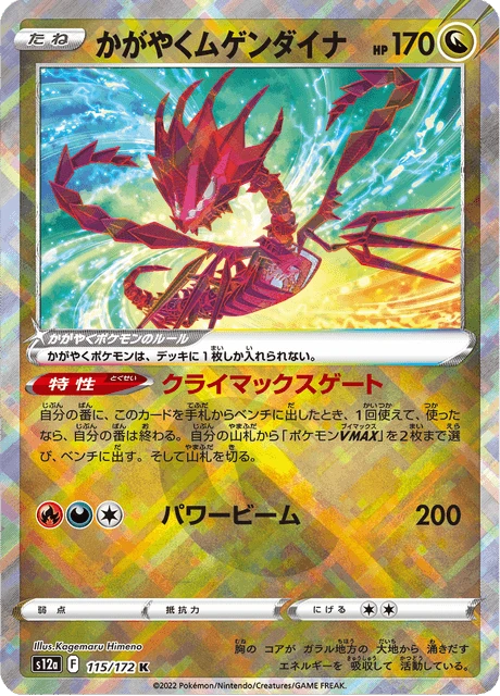 Eternatus – Holo