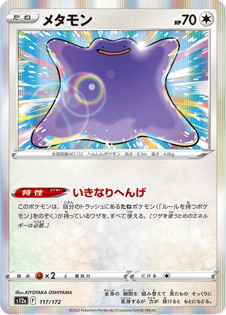 Ditto – Holo