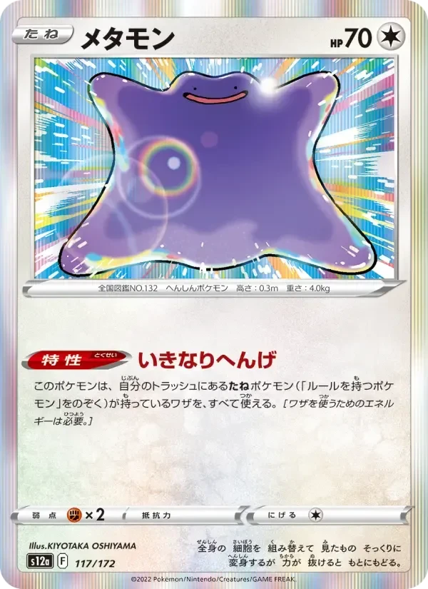 Ditto – Holo