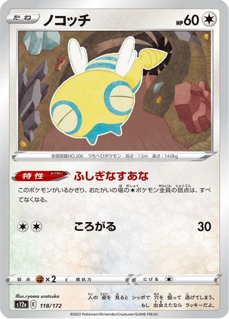 Dunsparce – Normal