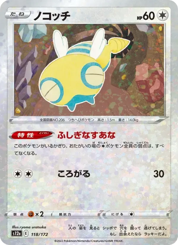 Dunsparce – Normal