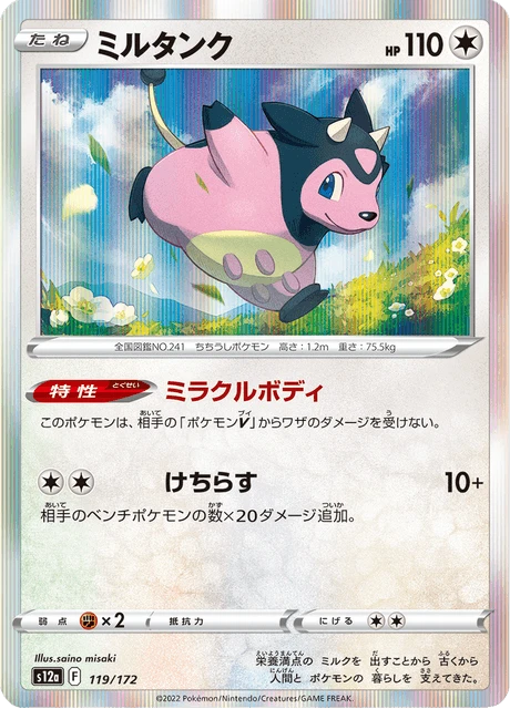 Miltank – Holo