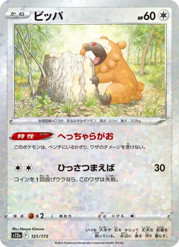 Bidoof – Normal