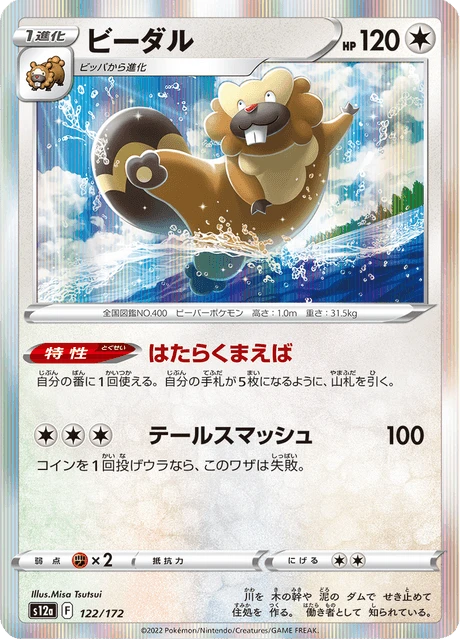 Bibarel – Holo