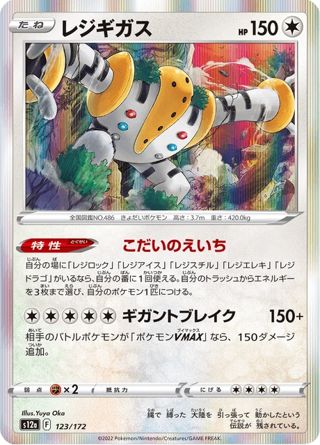 Regigigas – Holo