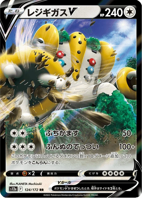 Regigigas V – Holo