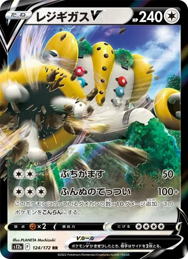Regigigas V – Holo